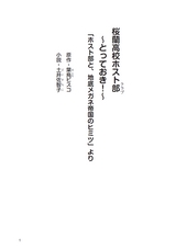 桜蘭高校ホスト部　～とっておき！～