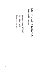 アイドリッシュセブン「紫青の霹靂」第2回