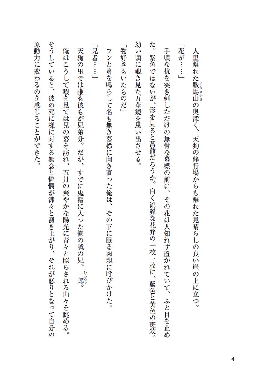 小説 神様はじめました 言わぬが花 第1回