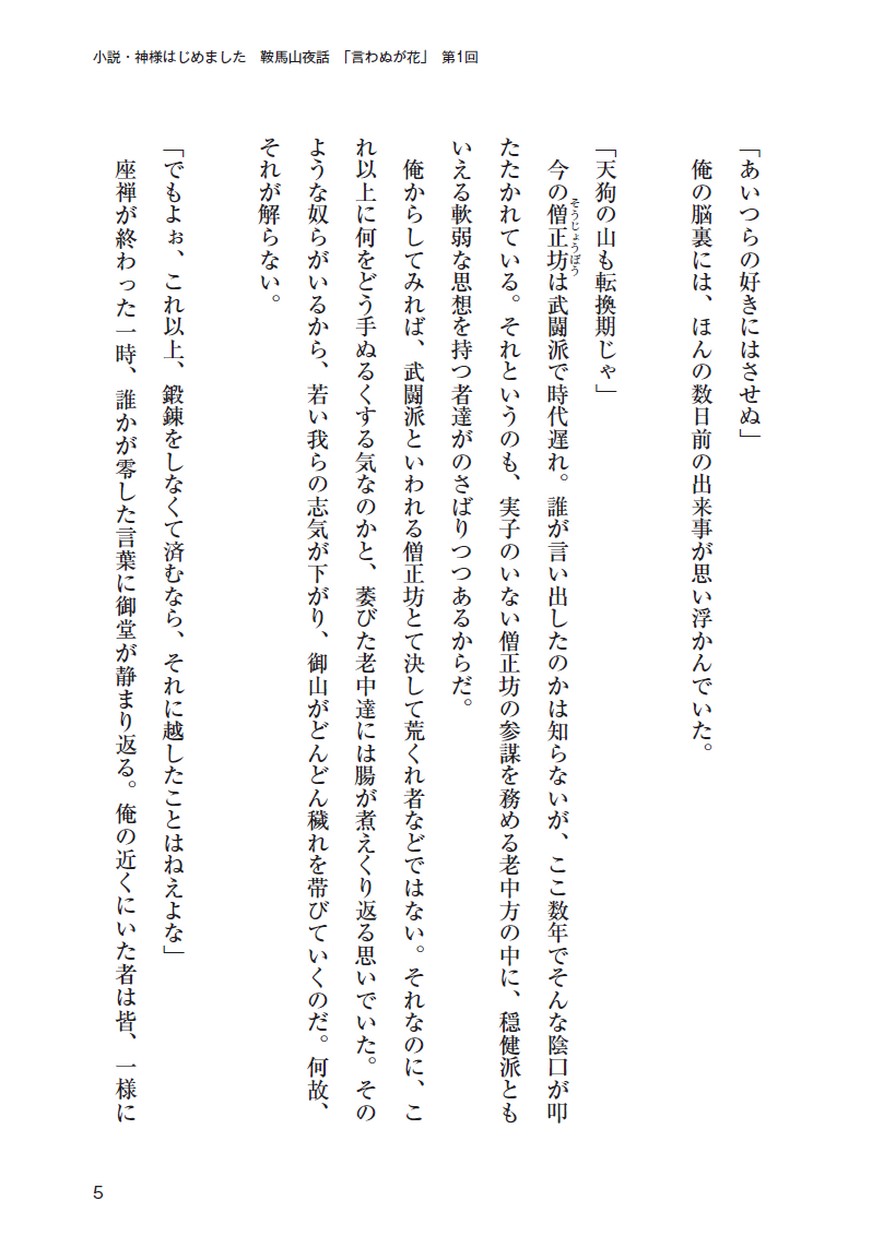 小説 神様はじめました 言わぬが花 第1回