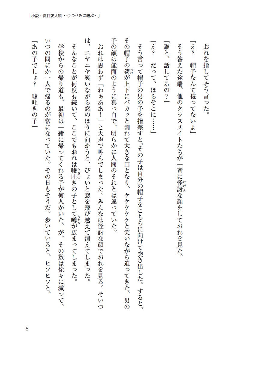 小説 夏目友人帳 うつせみに結ぶ