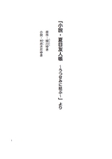 小説・夏目友人帳 〜うつせみに結ぶ〜