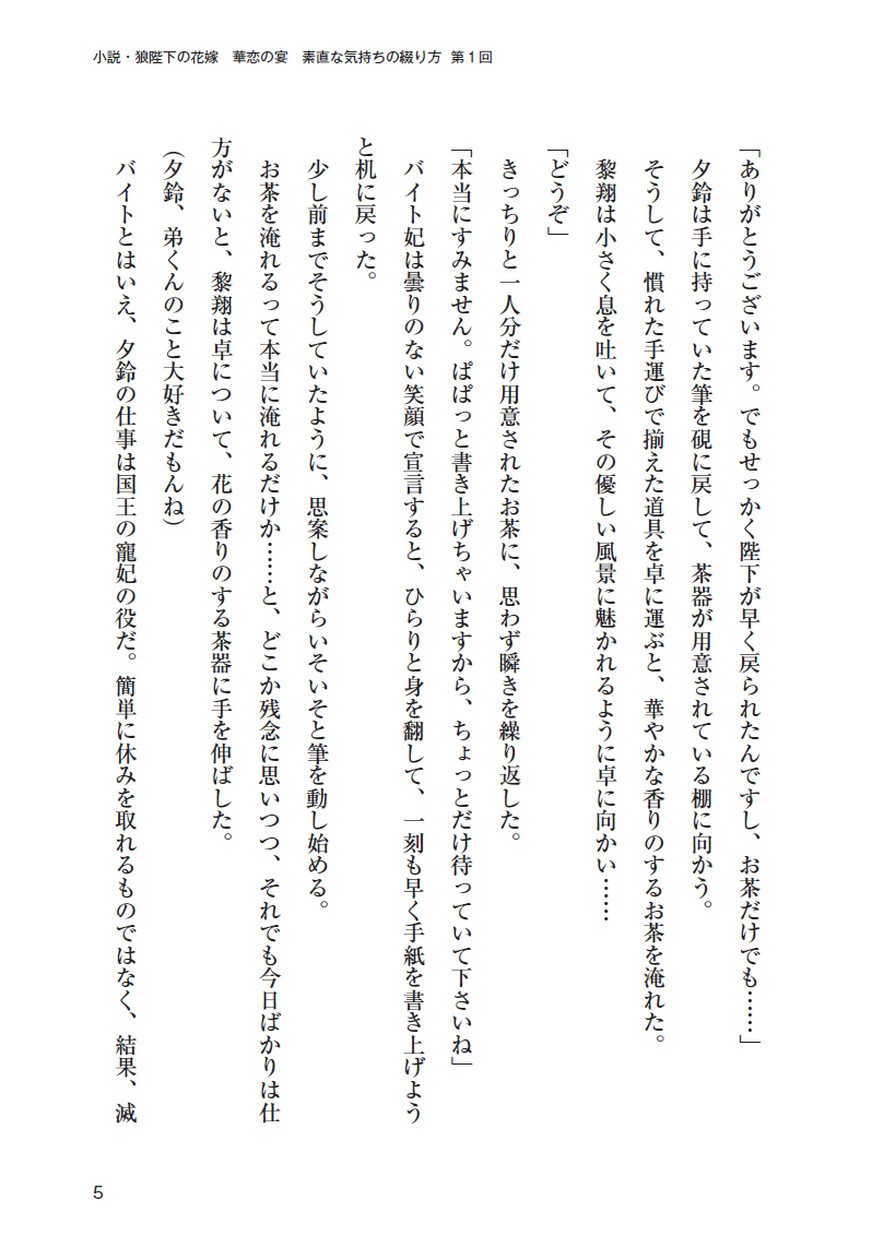 狼陛下の花嫁 華恋の宴 第1回