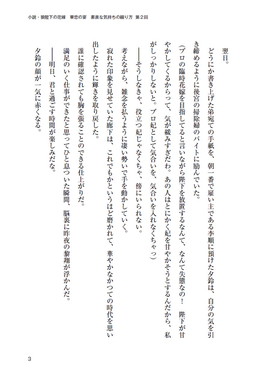 狼陛下の花嫁 華恋の宴 第2回 狼陛下の花嫁 華恋の宴 第2回