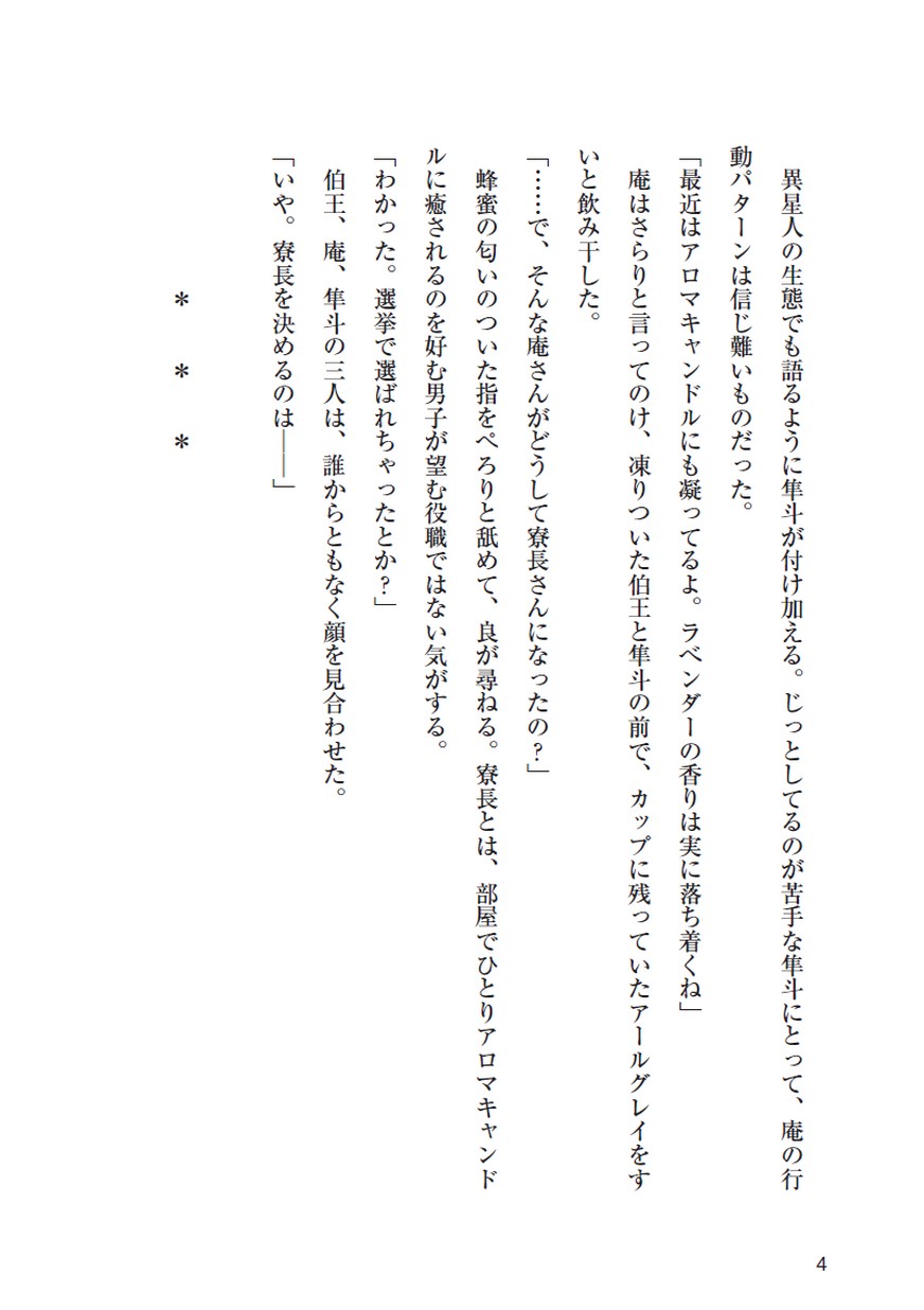 執事様のお気に入り ノベル コミック Be With You