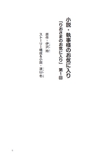 執事様のお気に入り「りおさまのお気に入り」第1回