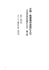 執事様のお気に入り「りおさまのお気に入り」第2回