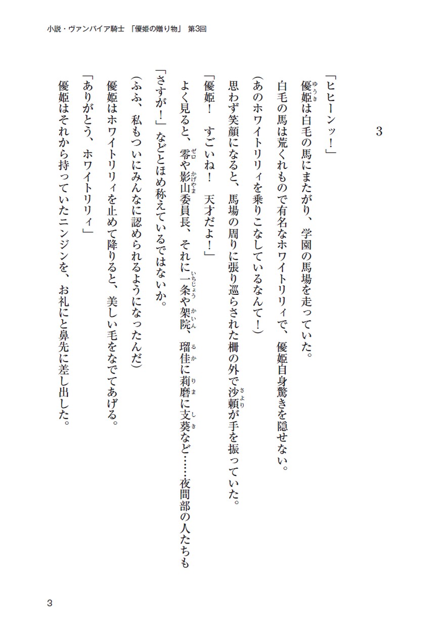 ヴァンパイア騎士 優姫の贈り物 第3回