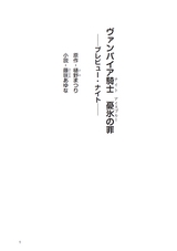 ヴァンパイア騎士 憂氷の罪 ―プレビュー･ナイト―