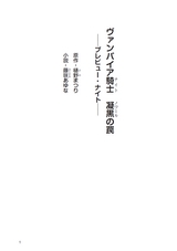 ヴァンパイア騎士 凝黒の罠 ―プレビュー･ナイト―