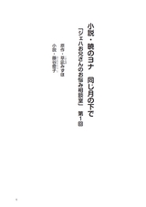 小説･暁のヨナ　同じ月の下で「ジェハお兄さんのお悩み相談室」第1回