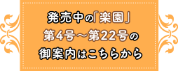 発売中の楽園の御案内がはこちらから