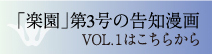 「楽園」3号の告知漫画