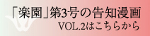 「楽園」3号の告知漫画