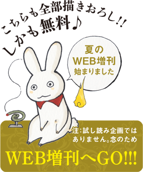 WEB増刊へGO!!!