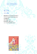 楽園web増刊「花と頬」イトイ圭