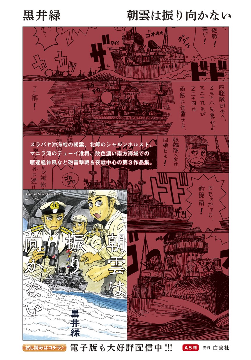楽園web増刊 軍艦無駄話 黒井緑 白泉社 楽園web増刊 軍艦無駄話 黒井緑 白泉社