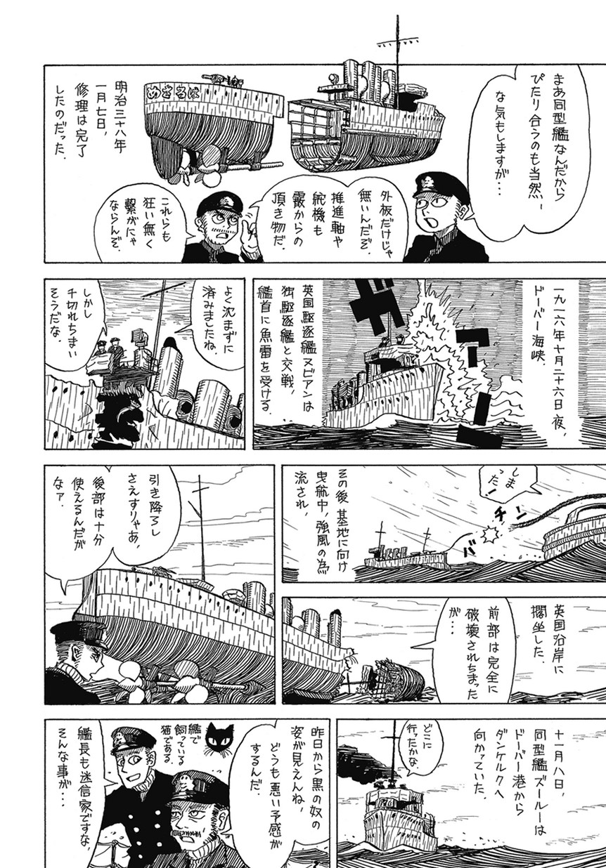 楽園web増刊 軍艦無駄話 黒井緑 白泉社