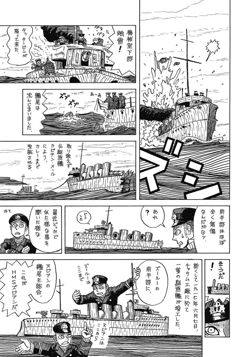 楽園web増刊 軍艦無駄話 黒井緑 白泉社