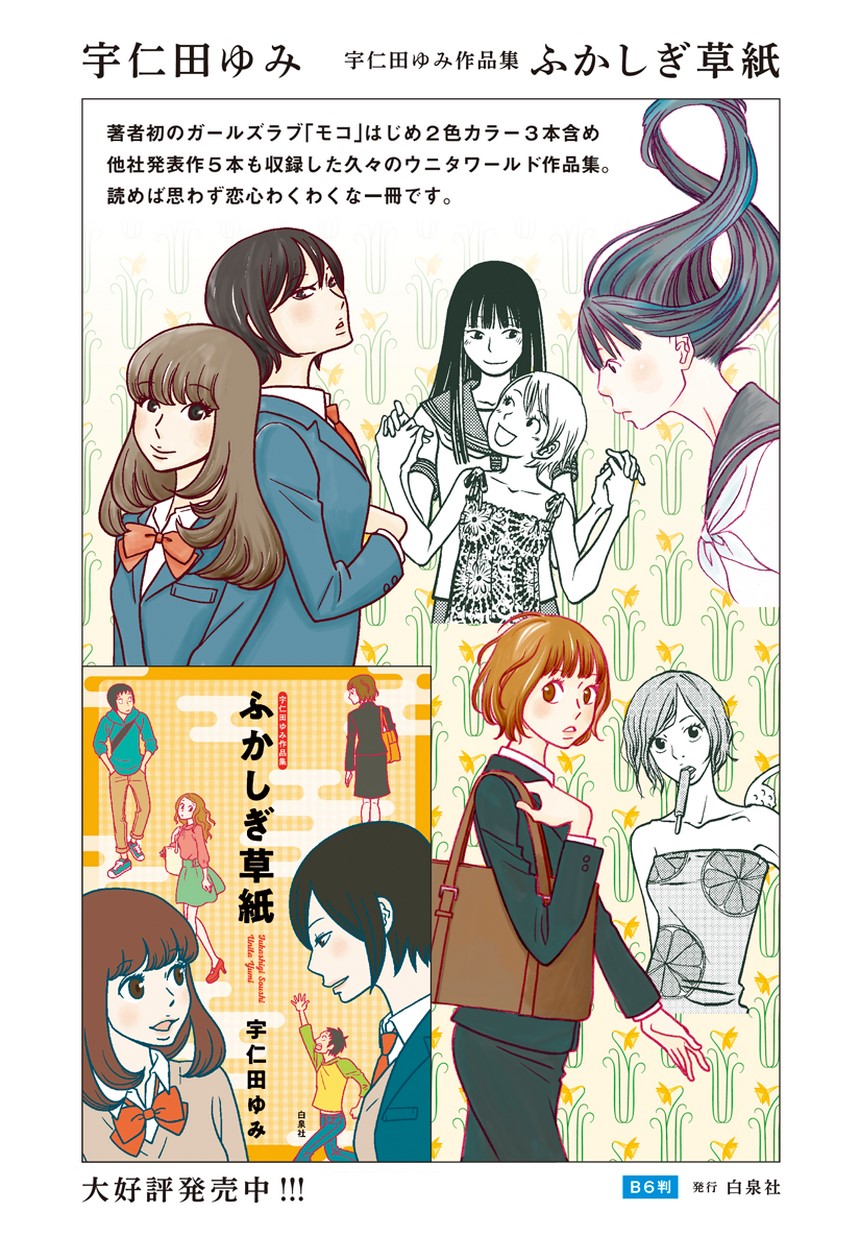 楽園web増刊 クレッシェンドで進め 宇仁田ゆみ 白泉社 楽園web増刊 クレッシェンドで進め 宇仁田ゆみ 白泉社