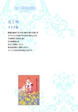 楽園web増刊「花と頬」イトイ圭