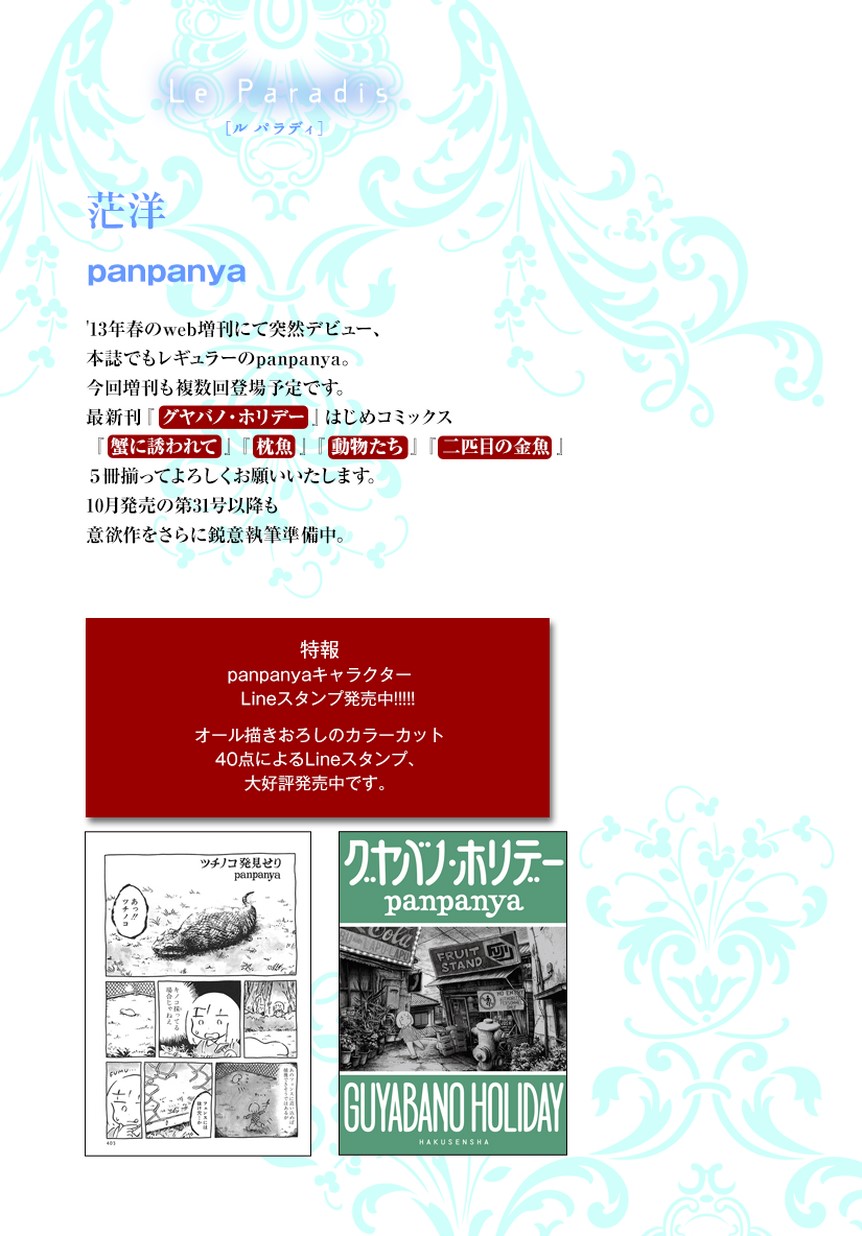 楽園web増刊 茫洋 Panpanya 白泉社 楽園web増刊 茫洋 Panpanya 白泉社