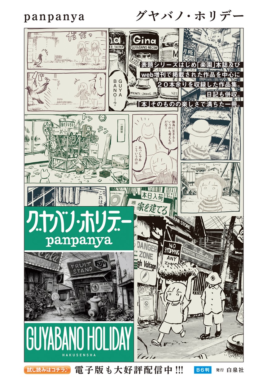 楽園web増刊 茫洋 Panpanya 白泉社 楽園web増刊 茫洋 Panpanya 白泉社