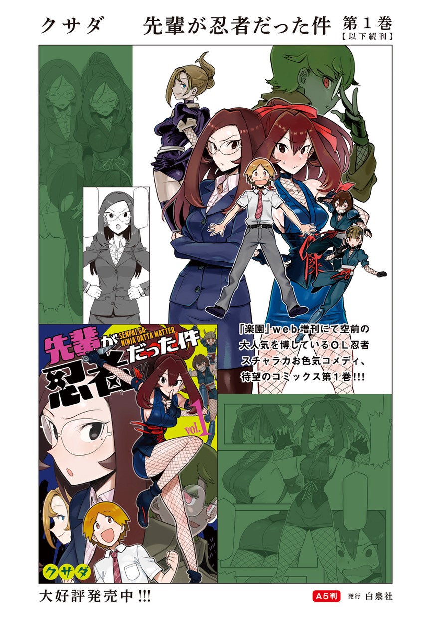 楽園web増刊 先輩が忍者だった件 クサダ 白泉社 楽園web増刊 先輩が忍者だった件 クサダ 白泉社