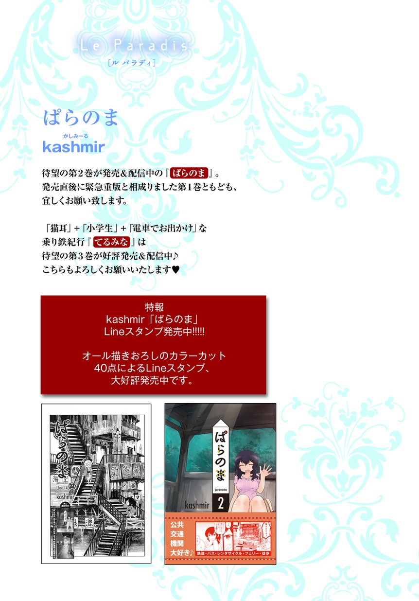 楽園web増刊 ぱらのま Kashmir 白泉社 楽園web増刊 ぱらのま Kashmir 白泉社