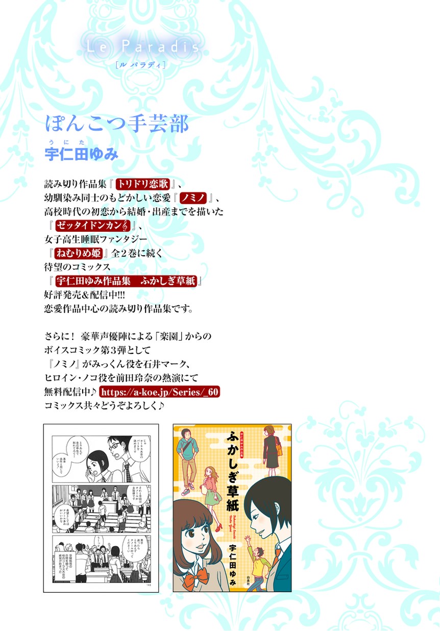 楽園web増刊 ぽんこつ手芸部 宇仁田ゆみ 白泉社 楽園web増刊 ぽんこつ手芸部 宇仁田ゆみ 白泉社
