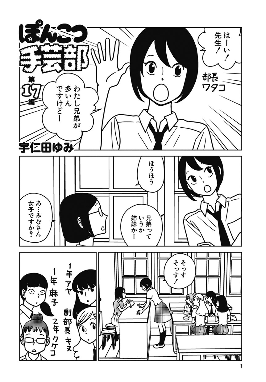 楽園web増刊 ぽんこつ手芸部 宇仁田ゆみ 白泉社 楽園web増刊 ぽんこつ手芸部 宇仁田ゆみ 白泉社