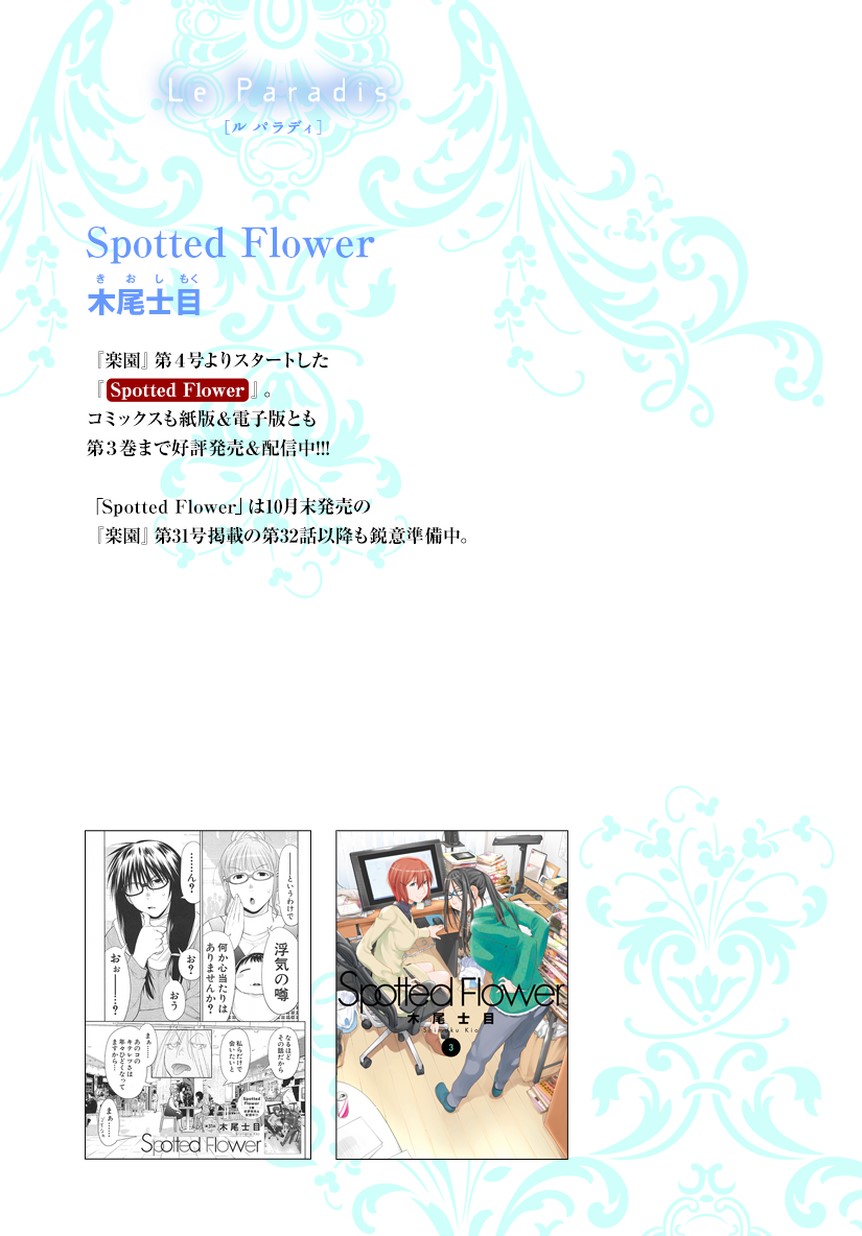 楽園web増刊 Spotted Flower 木尾士目 白泉社