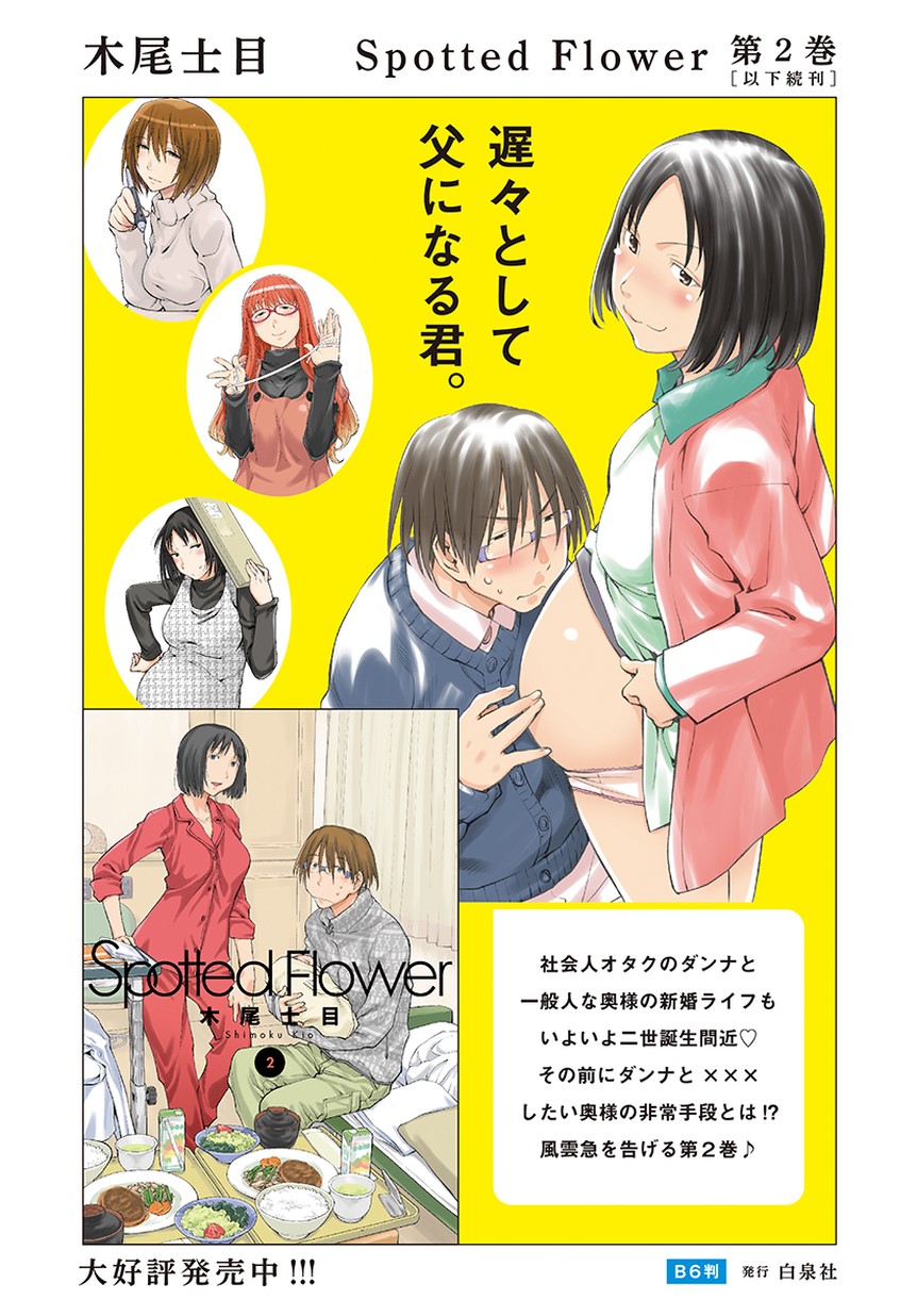 楽園web増刊 Spotted Flower 木尾士目 白泉社 楽園web増刊 Spotted Flower 木尾士目 白泉社