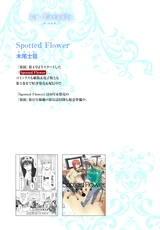 楽園web増刊「Spotted Flower」木尾士目