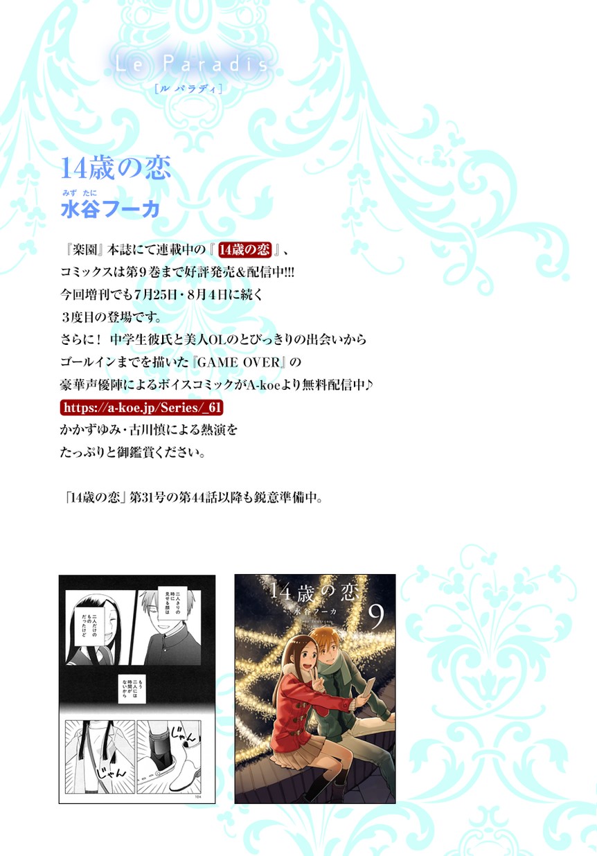 楽園web増刊 14歳の恋 水谷フーカ 白泉社 楽園web増刊 14歳の恋 水谷フーカ 白泉社