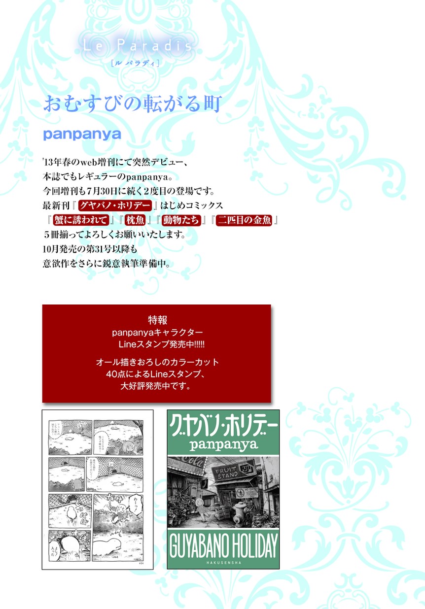 楽園web増刊 おむすびの転がる町 Panpanya 白泉社 楽園web増刊 おむすびの転がる町 Panpanya 白泉社
