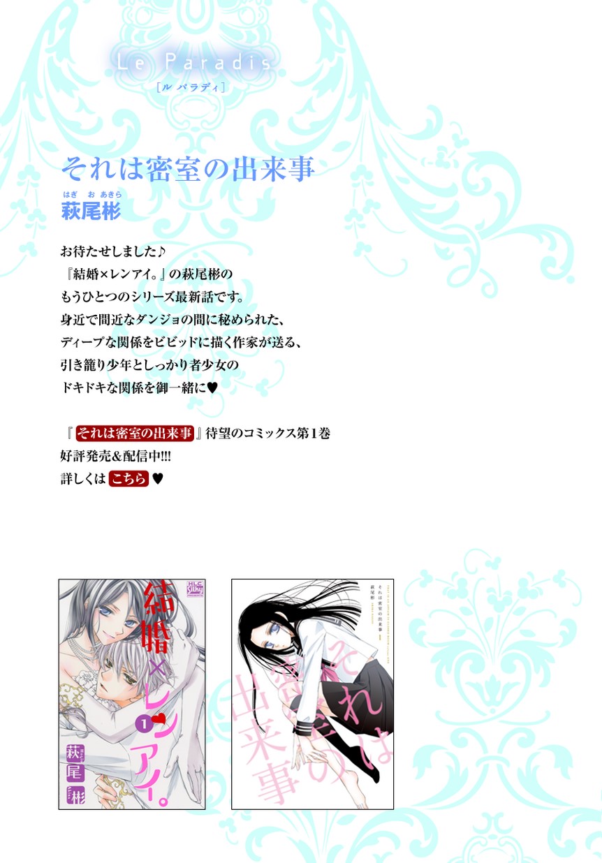 楽園web増刊 それは密室の出来事 萩尾彬 白泉社 楽園web増刊 それは密室の出来事 萩尾彬 白泉社