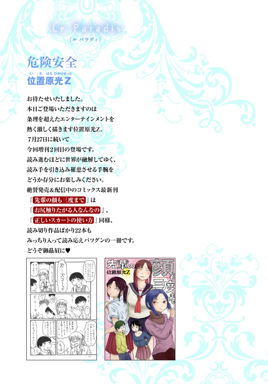 楽園web増刊 危険安全 位置原光z 白泉社 楽園web増刊 危険安全 位置原光z 白泉社