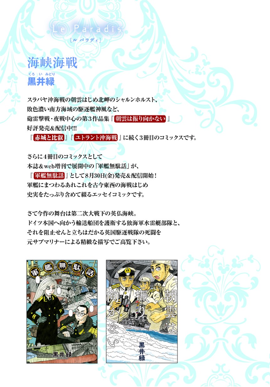 楽園web増刊 海峡海戦 黒井緑 白泉社 楽園web増刊 海峡海戦 黒井緑 白泉社