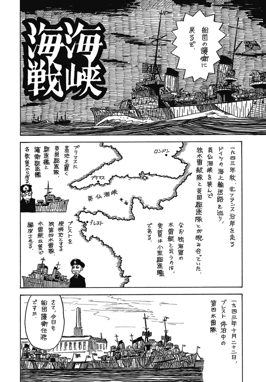 楽園web増刊 海峡海戦 黒井緑 白泉社