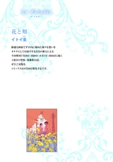 楽園web増刊「花と頬」イトイ圭