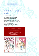 楽園web増刊「ウサギコットン100%」TONO