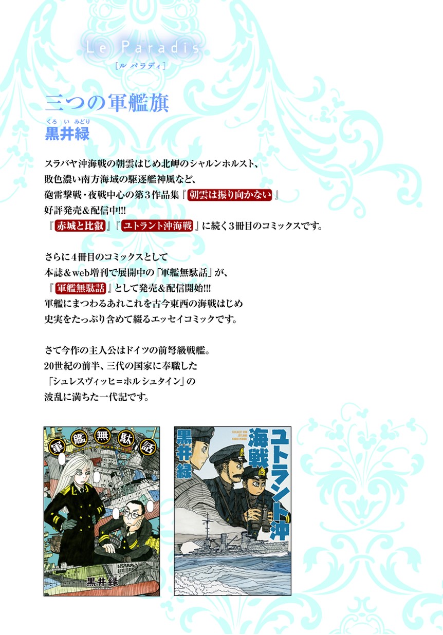 楽園web増刊 三つの軍艦旗 黒井緑 白泉社 楽園web増刊 三つの軍艦旗 黒井緑 白泉社
