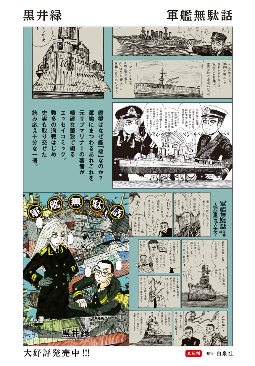 楽園web増刊 三つの軍艦旗 黒井緑 白泉社 楽園web増刊 三つの軍艦旗 黒井緑 白泉社