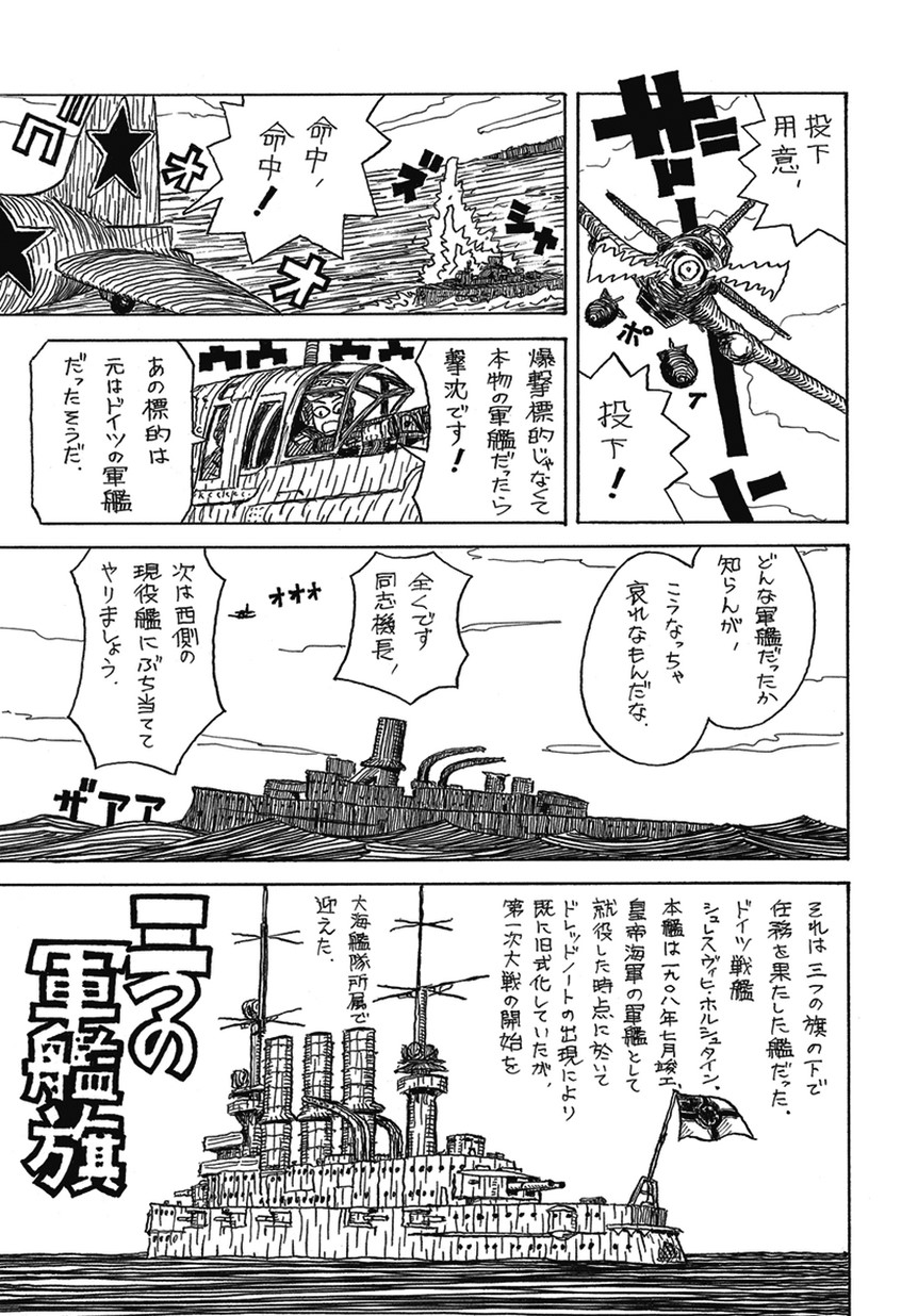 楽園web増刊 三つの軍艦旗 黒井緑 白泉社