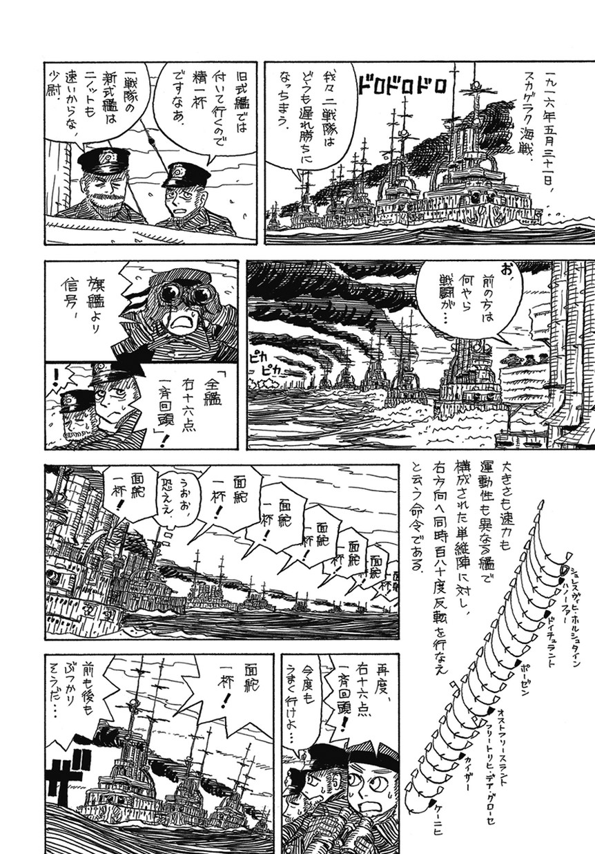 楽園web増刊 三つの軍艦旗 黒井緑 白泉社