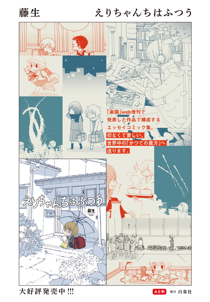 楽園web増刊 編集長はふつうじゃない 藤生 白泉社