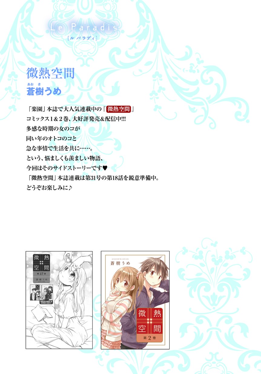 楽園web増刊 微熱空間 蒼樹うめ 白泉社