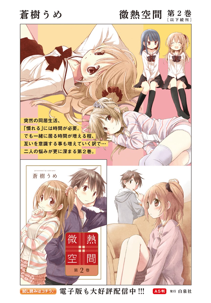 楽園web増刊 微熱空間 蒼樹うめ 白泉社