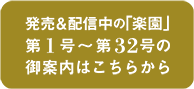 発売中の楽園の御案内がはこちらから